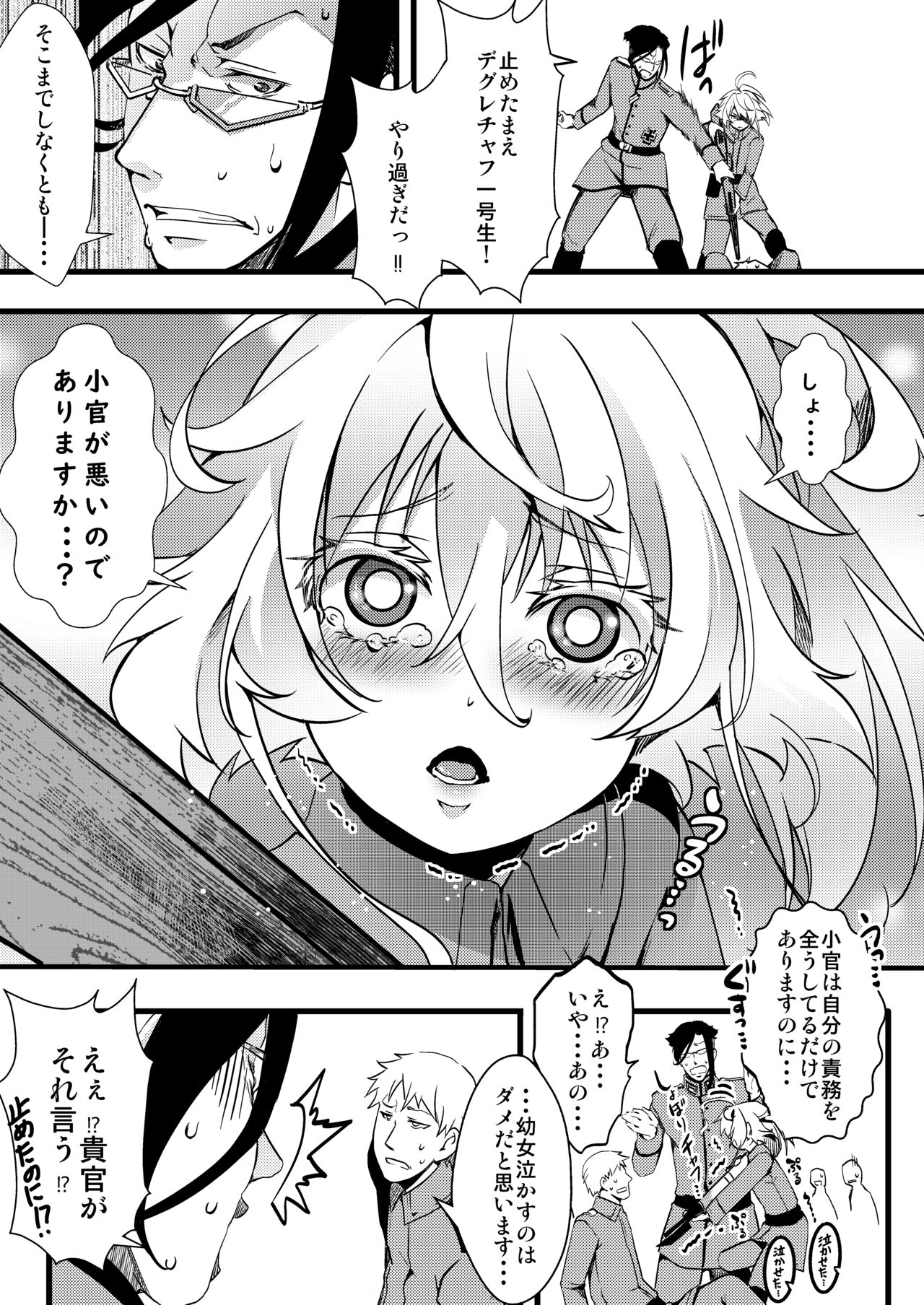 Tanya-chan ga rerugen-san ni shojo ubawa reru hanashi page 2 full