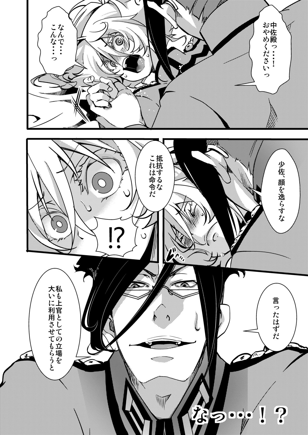 Tanya-chan ga rerugen-san ni shojo ubawa reru hanashi page 7 full