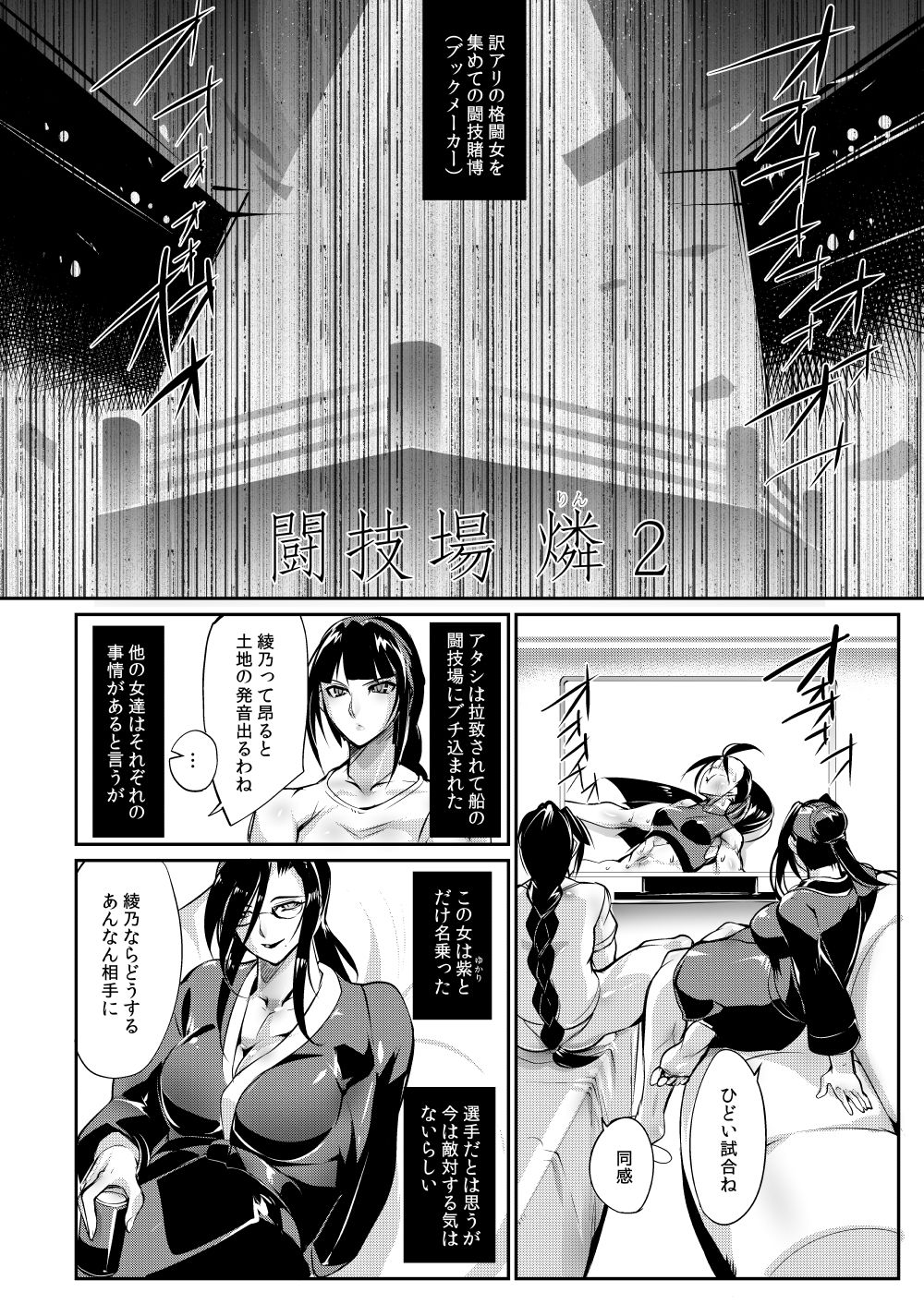 Tougijou Rin - Arena Rin 2 page 3 full