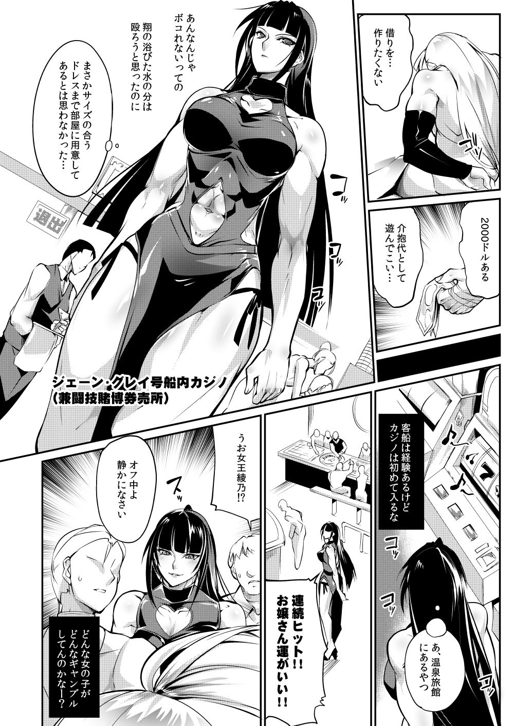 Tougijou Rin - Arena Rin 2 page 5 full