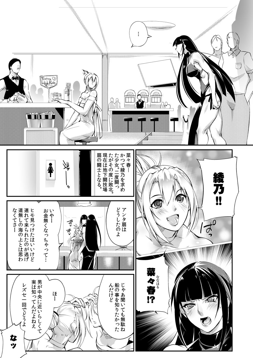Tougijou Rin - Arena Rin 2 page 6 full