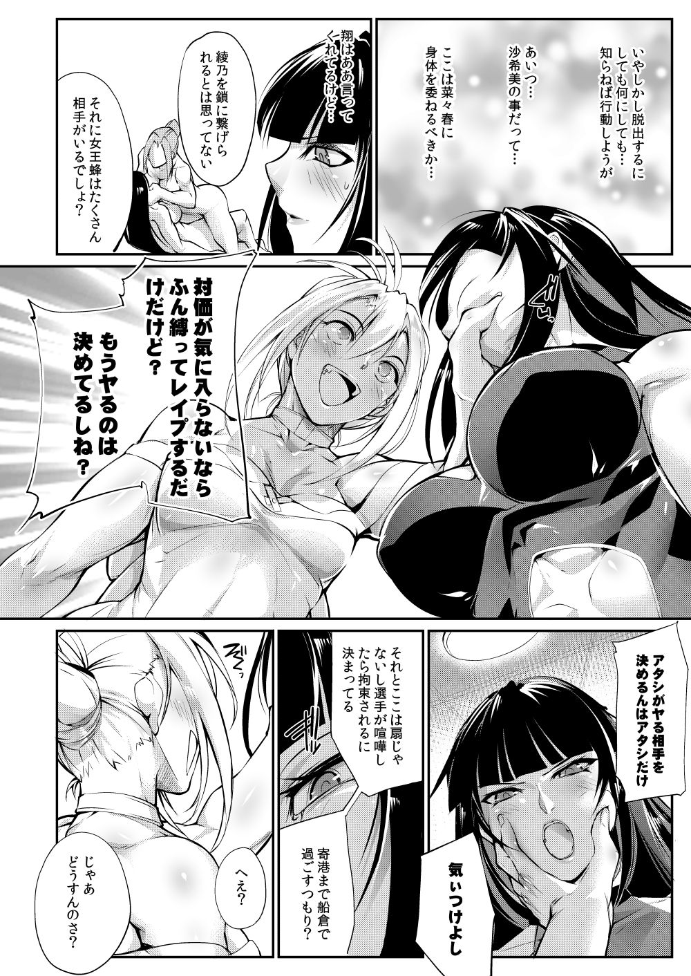 Tougijou Rin - Arena Rin 2 page 7 full
