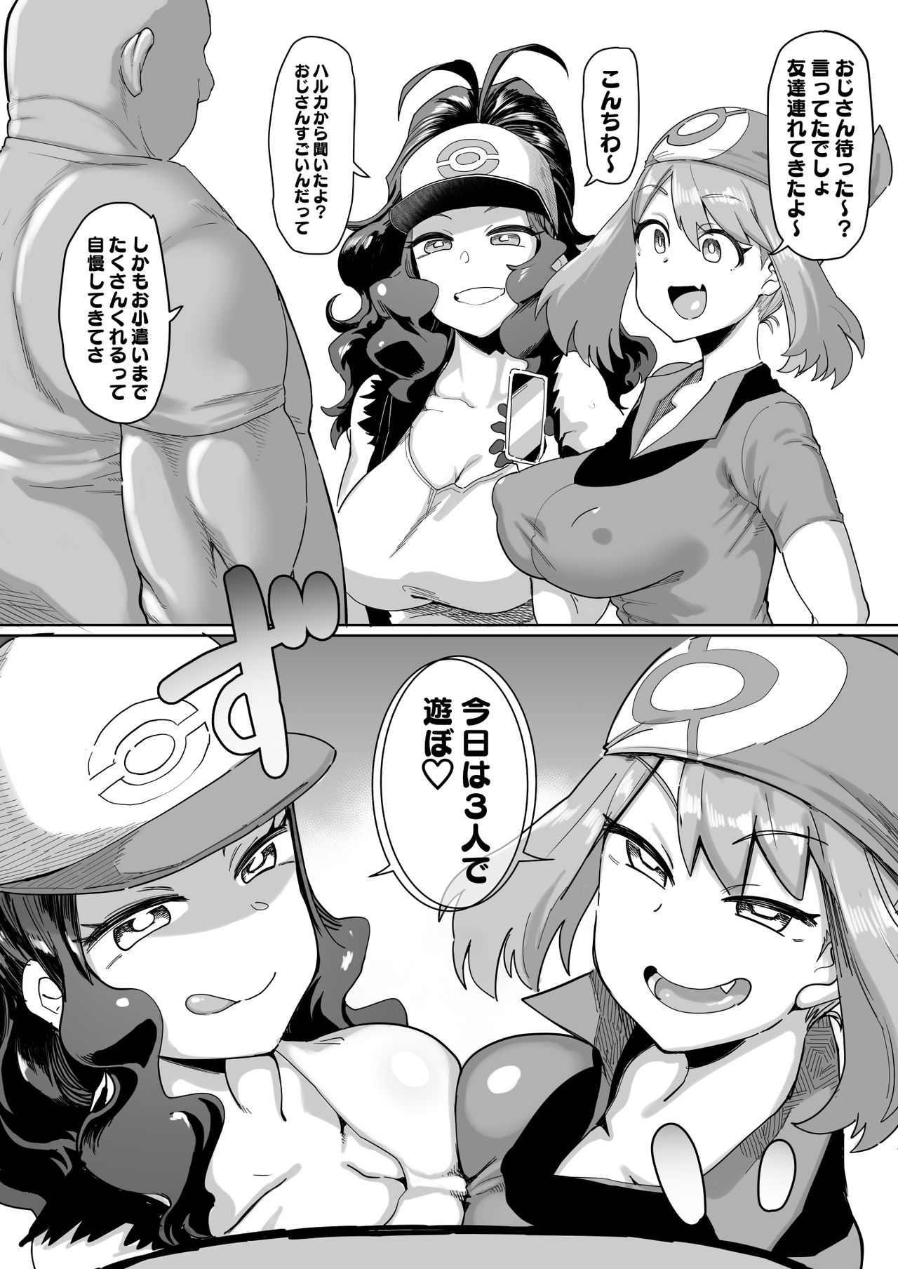Haruka to Touko no Hiasobi page 1 full