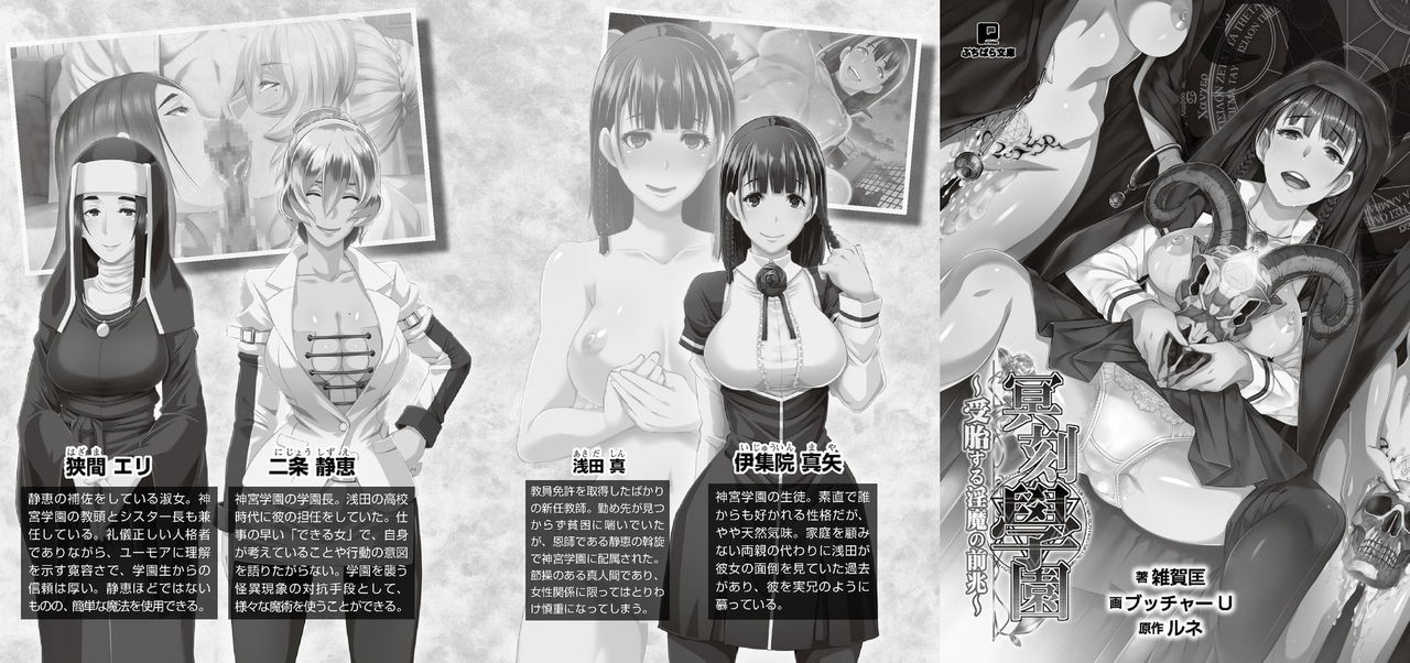 Meikoku Gakuen Jutai Hen "Onegaishimasu...... Sensei No Seieki De, Watashi-Tachi O Tasukete Hoshiin Desu!" - Light Novel【PV】 page 3 full