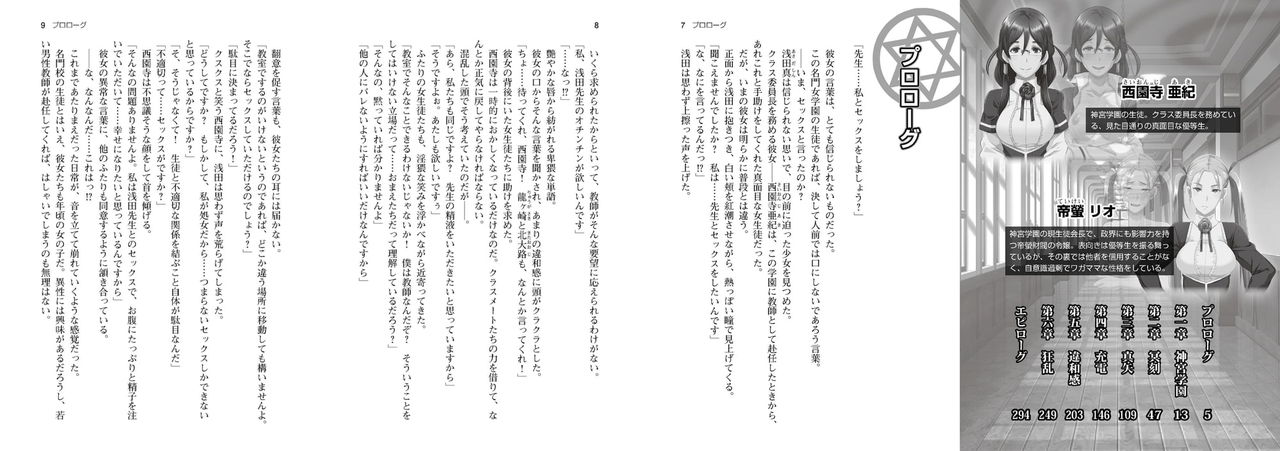 Meikoku Gakuen Jutai Hen "Onegaishimasu...... Sensei No Seieki De, Watashi-Tachi O Tasukete Hoshiin Desu!" - Light Novel【PV】 page 4 full