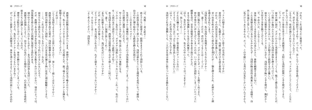 Meikoku Gakuen Jutai Hen "Onegaishimasu...... Sensei No Seieki De, Watashi-Tachi O Tasukete Hoshiin Desu!" - Light Novel【PV】 page 5 full