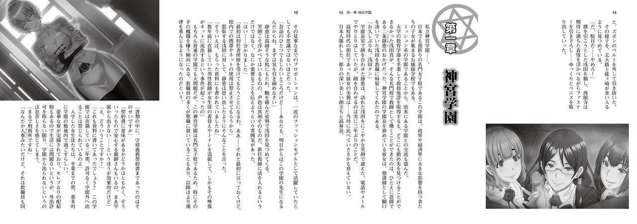 Meikoku Gakuen Jutai Hen "Onegaishimasu...... Sensei No Seieki De, Watashi-Tachi O Tasukete Hoshiin Desu!" - Light Novel【PV】 page 6 full