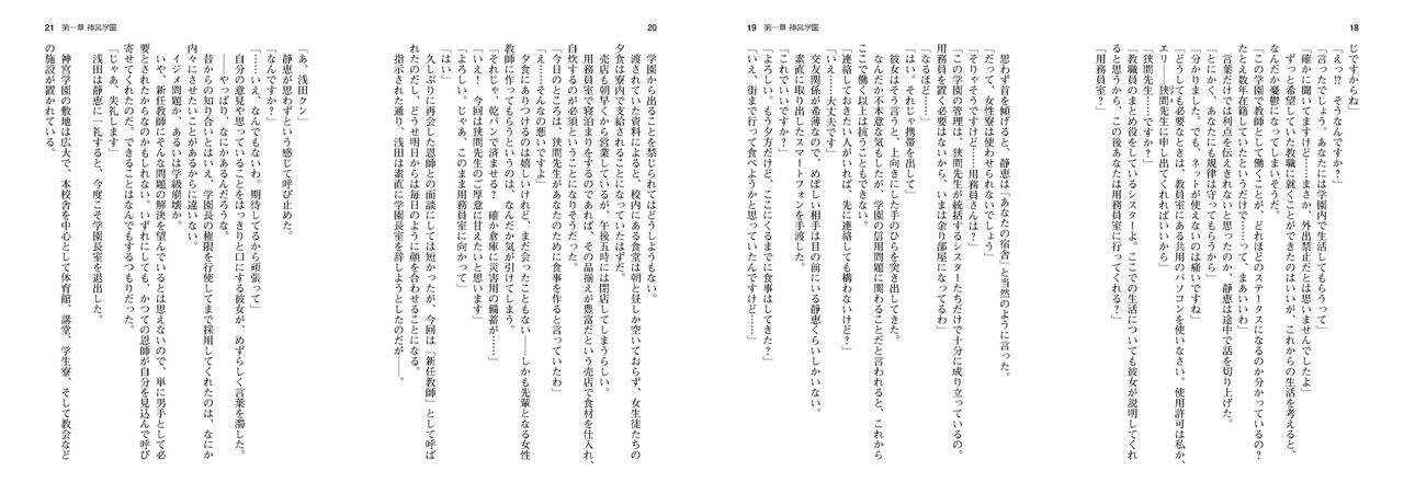 Meikoku Gakuen Jutai Hen "Onegaishimasu...... Sensei No Seieki De, Watashi-Tachi O Tasukete Hoshiin Desu!" - Light Novel【PV】 page 7 full