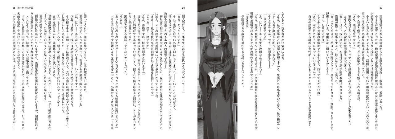 Meikoku Gakuen Jutai Hen "Onegaishimasu...... Sensei No Seieki De, Watashi-Tachi O Tasukete Hoshiin Desu!" - Light Novel【PV】 page 8 full