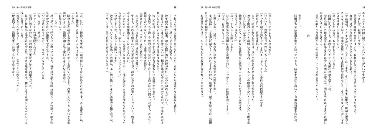 Meikoku Gakuen Jutai Hen "Onegaishimasu...... Sensei No Seieki De, Watashi-Tachi O Tasukete Hoshiin Desu!" - Light Novel【PV】 page 9 full