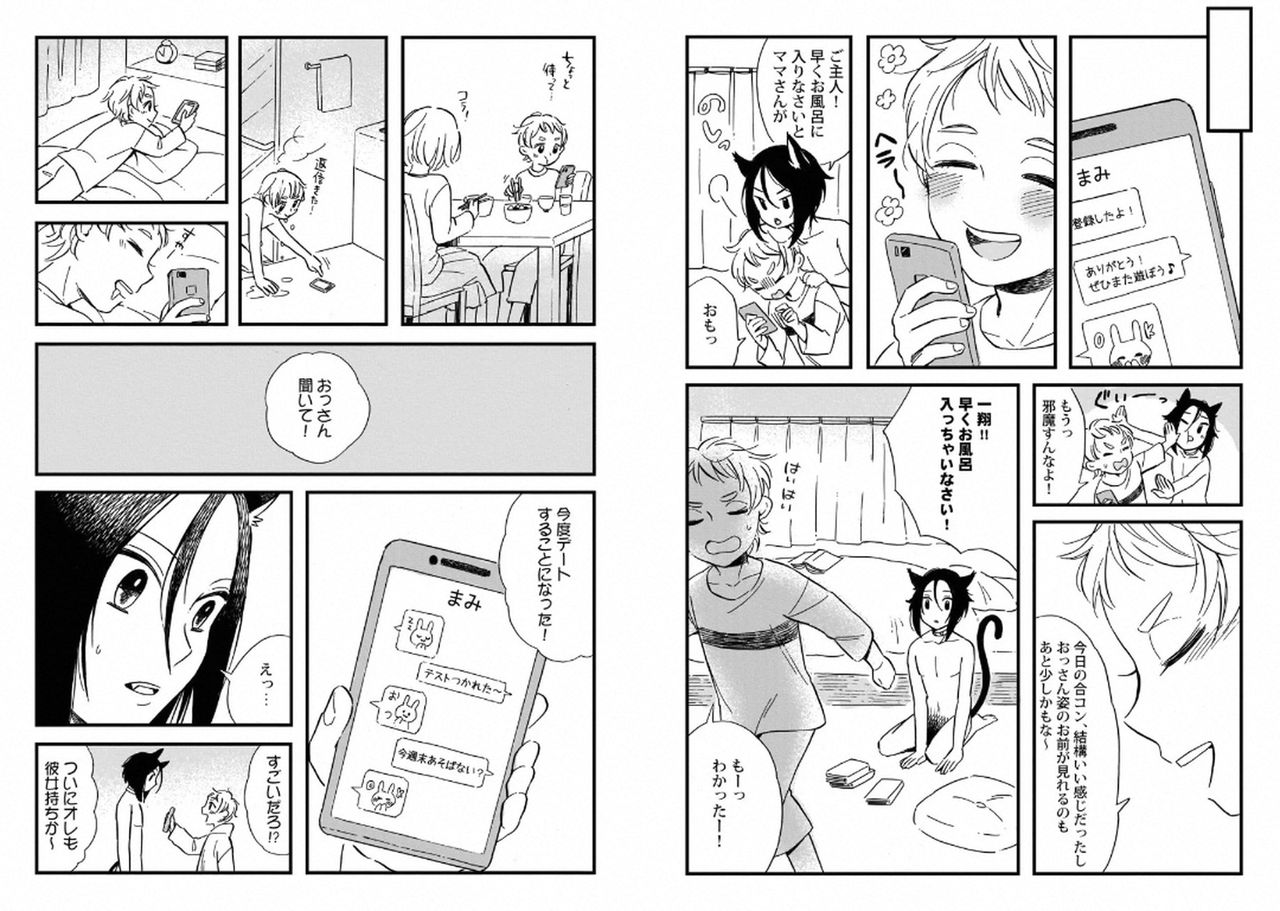 Goshujin-sama to Issho! page 10 full