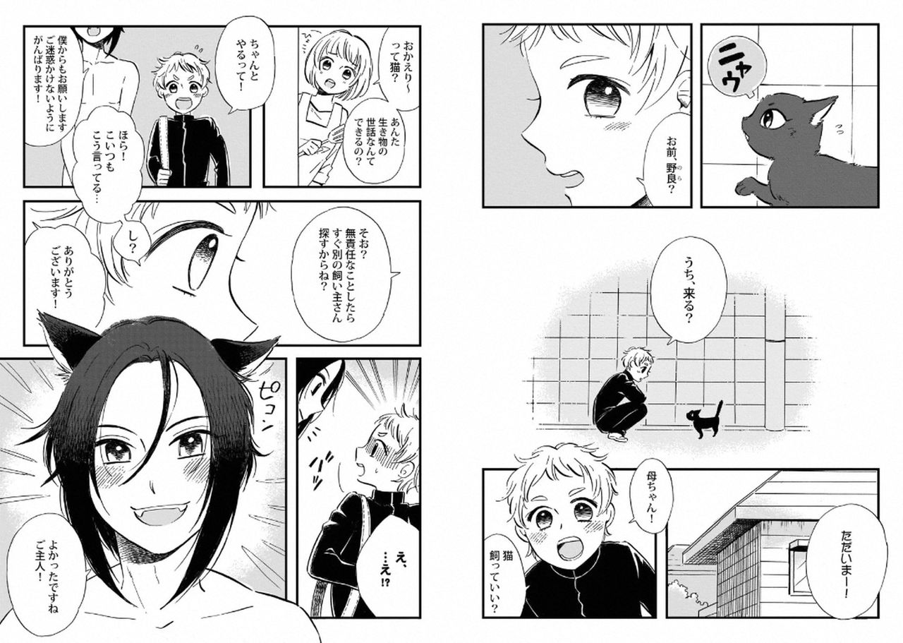 Goshujin-sama to Issho! page 4 full