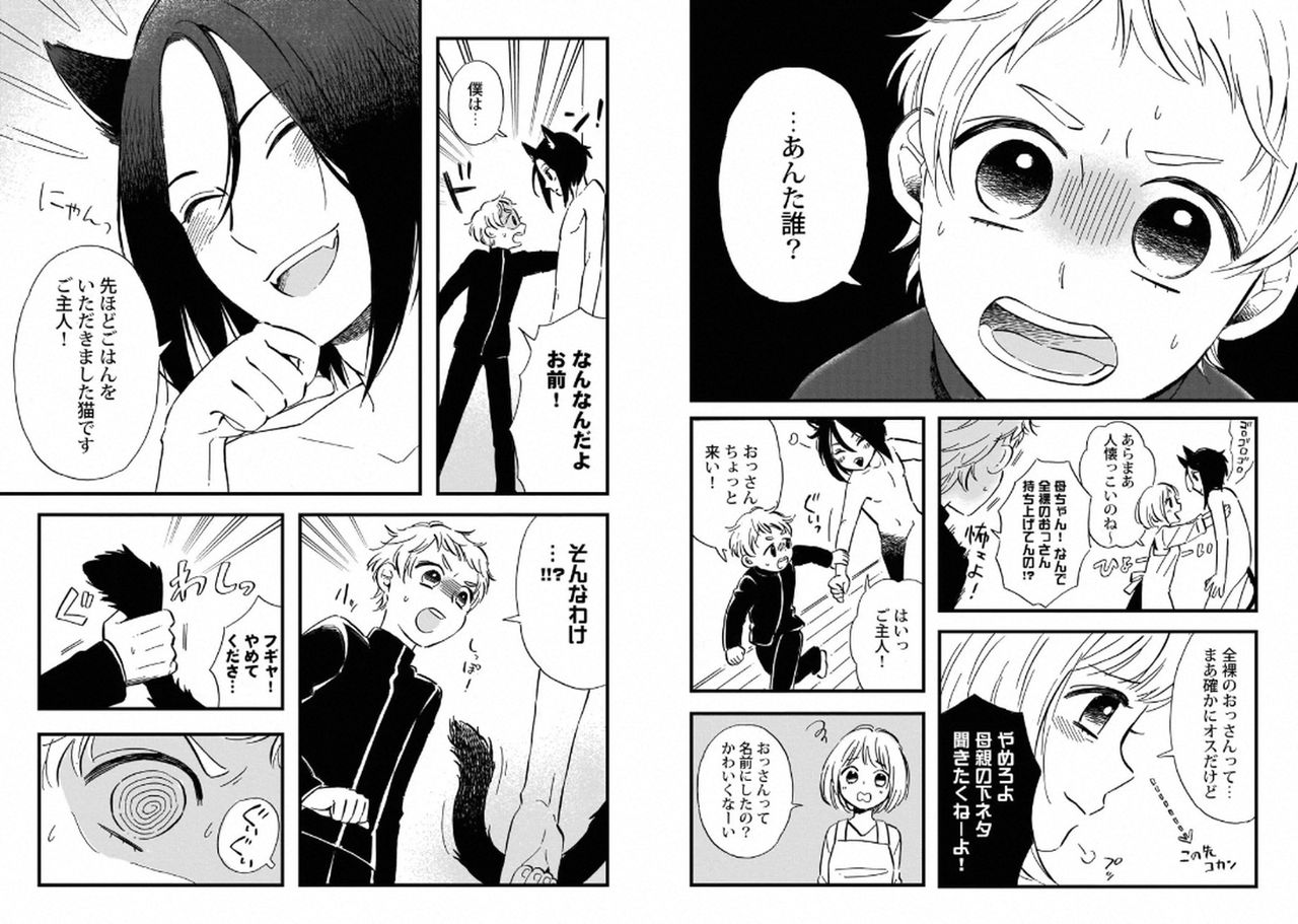 Goshujin-sama to Issho! page 5 full