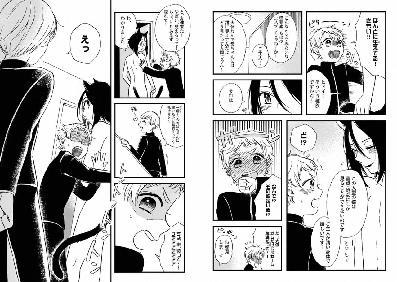 Goshujin-sama to Issho! page 6 full