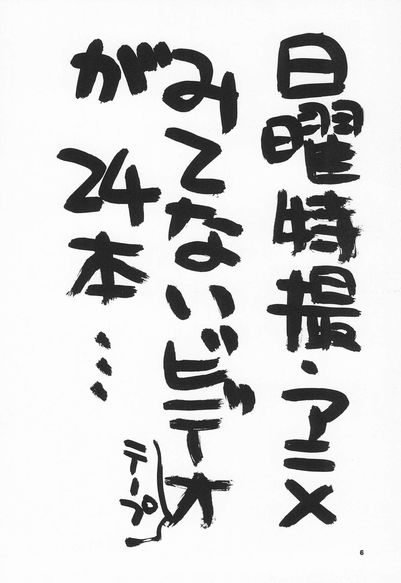 Tennen Shoujo 7 page 6 full