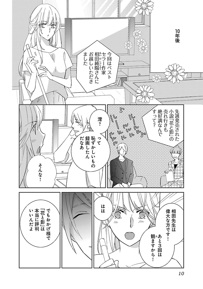 上の口ではいやいや言っても身体は悦んでるんだろう～発情オメガバース～ page 10 full