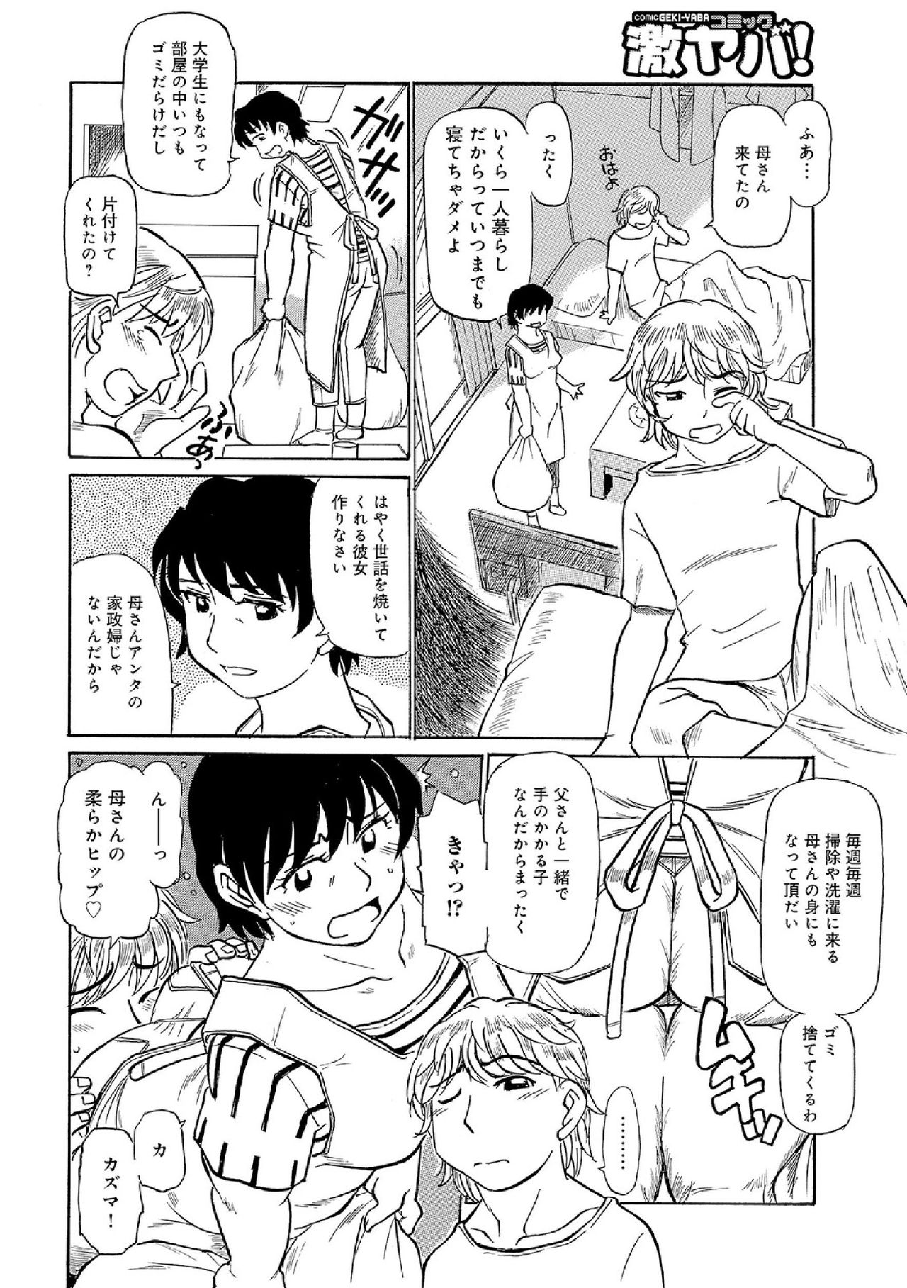 Ore-tachi Ure ga Yoi page 3 full