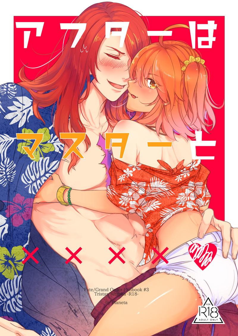 Afutā wa masutā to ××××  sample page 1 full