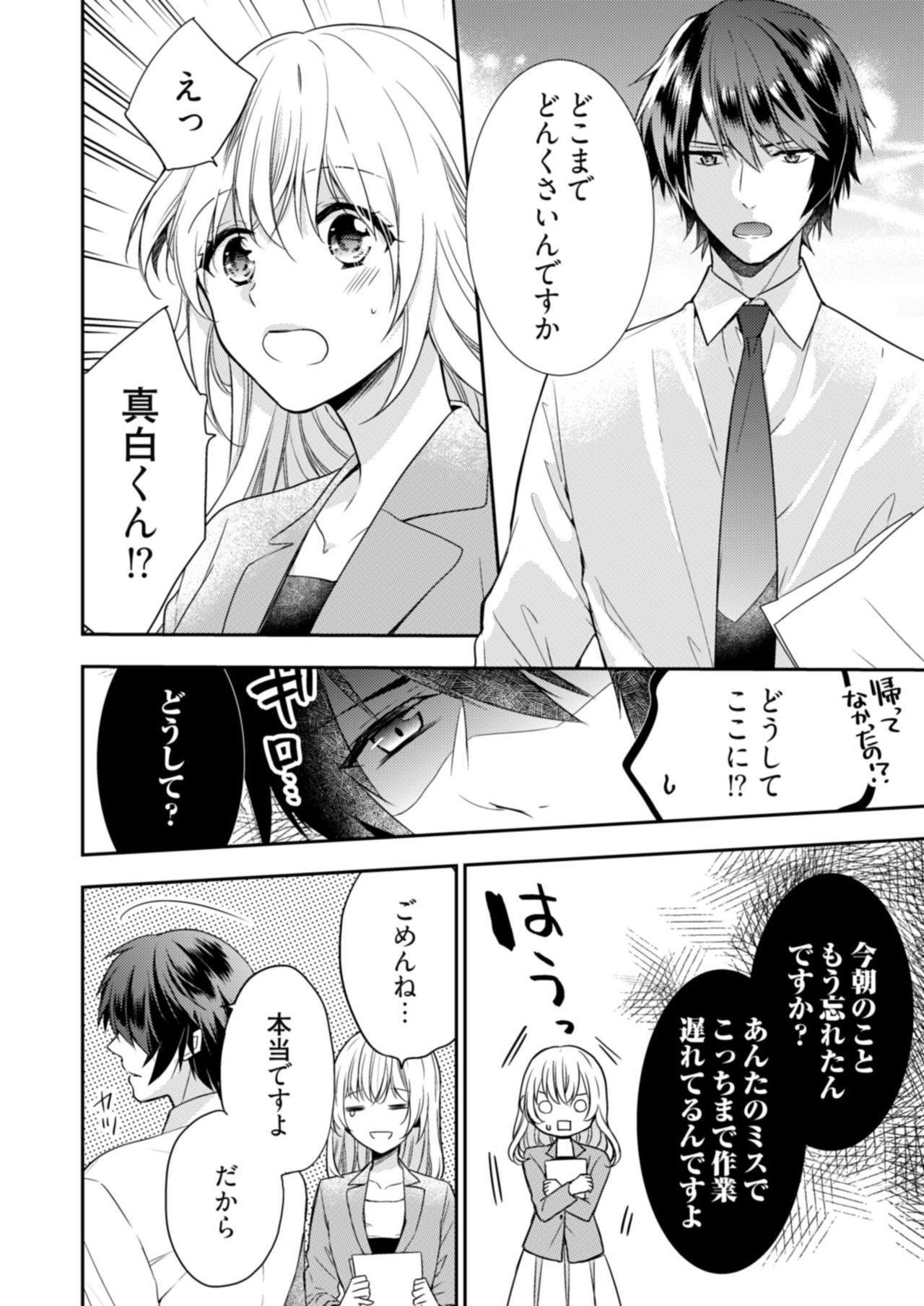 スパルタ後輩君が、あまく優しく攻める理由 1巻 page 10 full