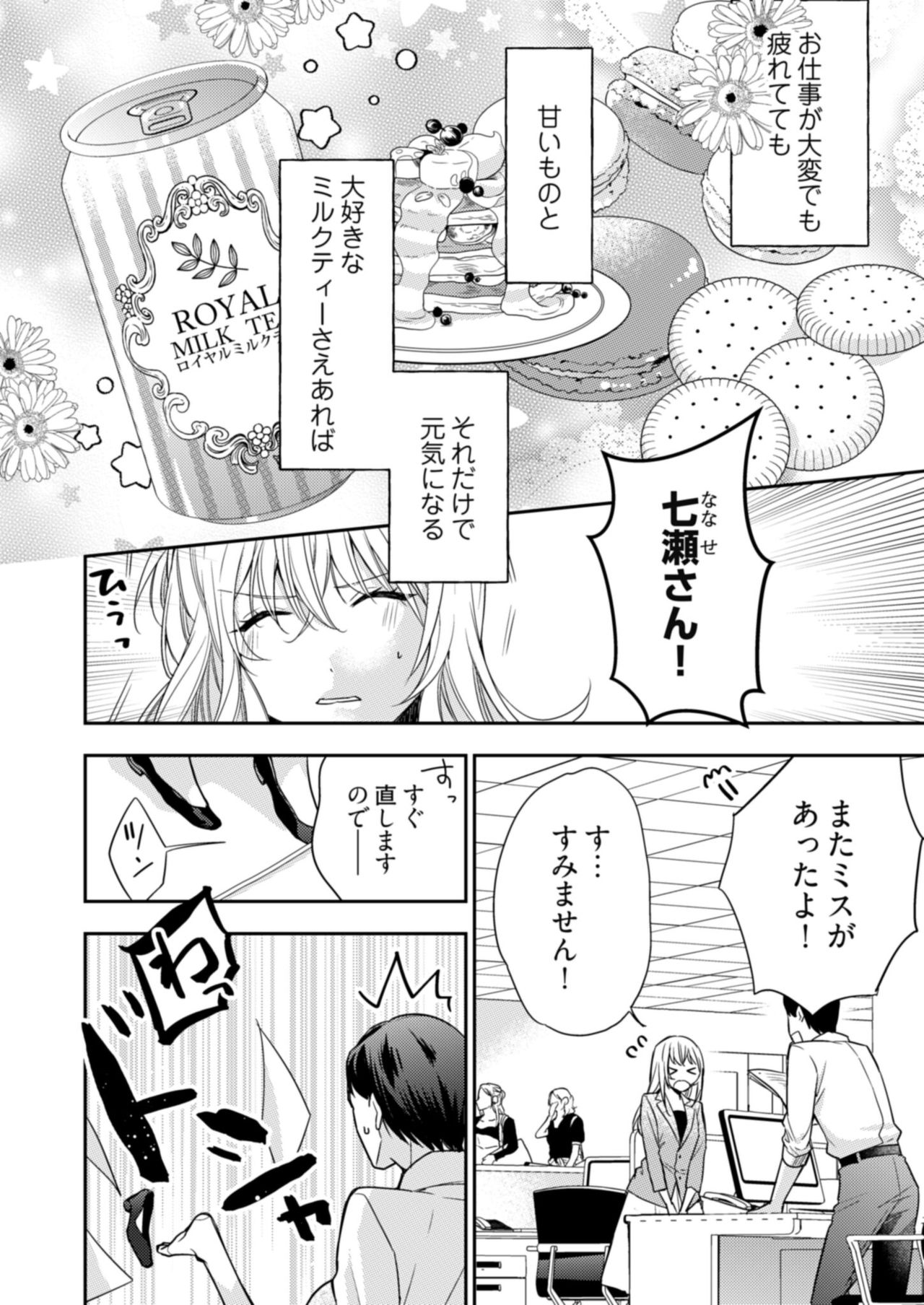 スパルタ後輩君が、あまく優しく攻める理由 1巻 page 4 full