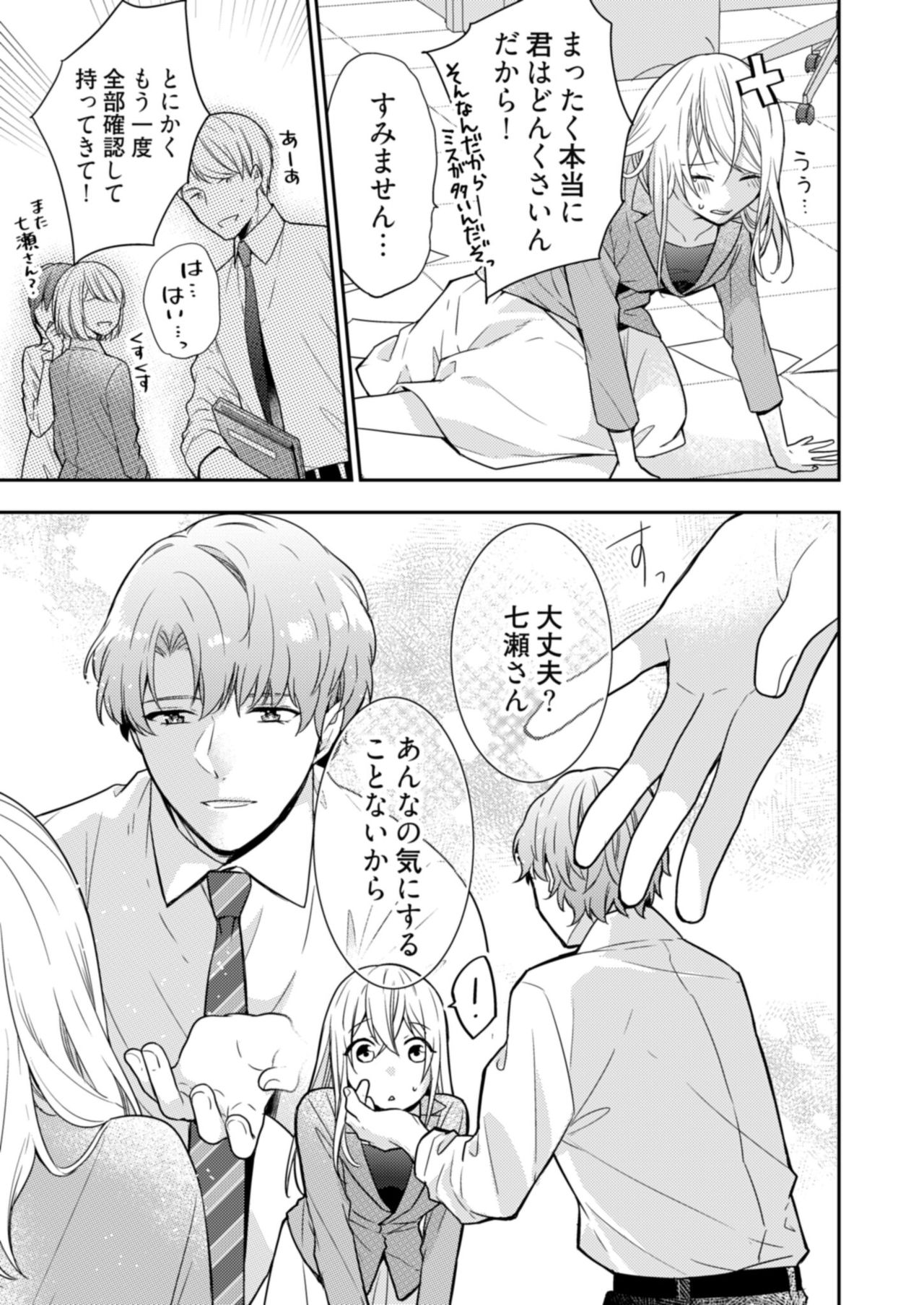 スパルタ後輩君が、あまく優しく攻める理由 1巻 page 5 full