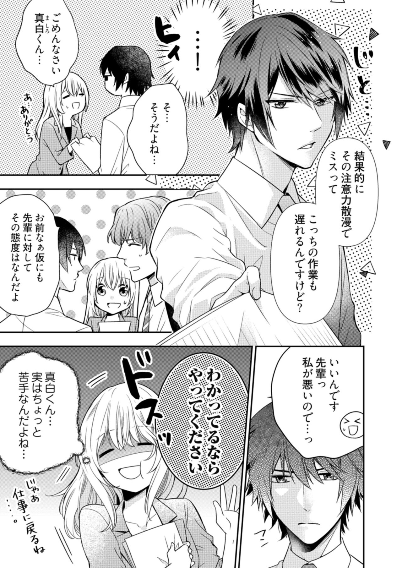 スパルタ後輩君が、あまく優しく攻める理由 1巻 page 7 full