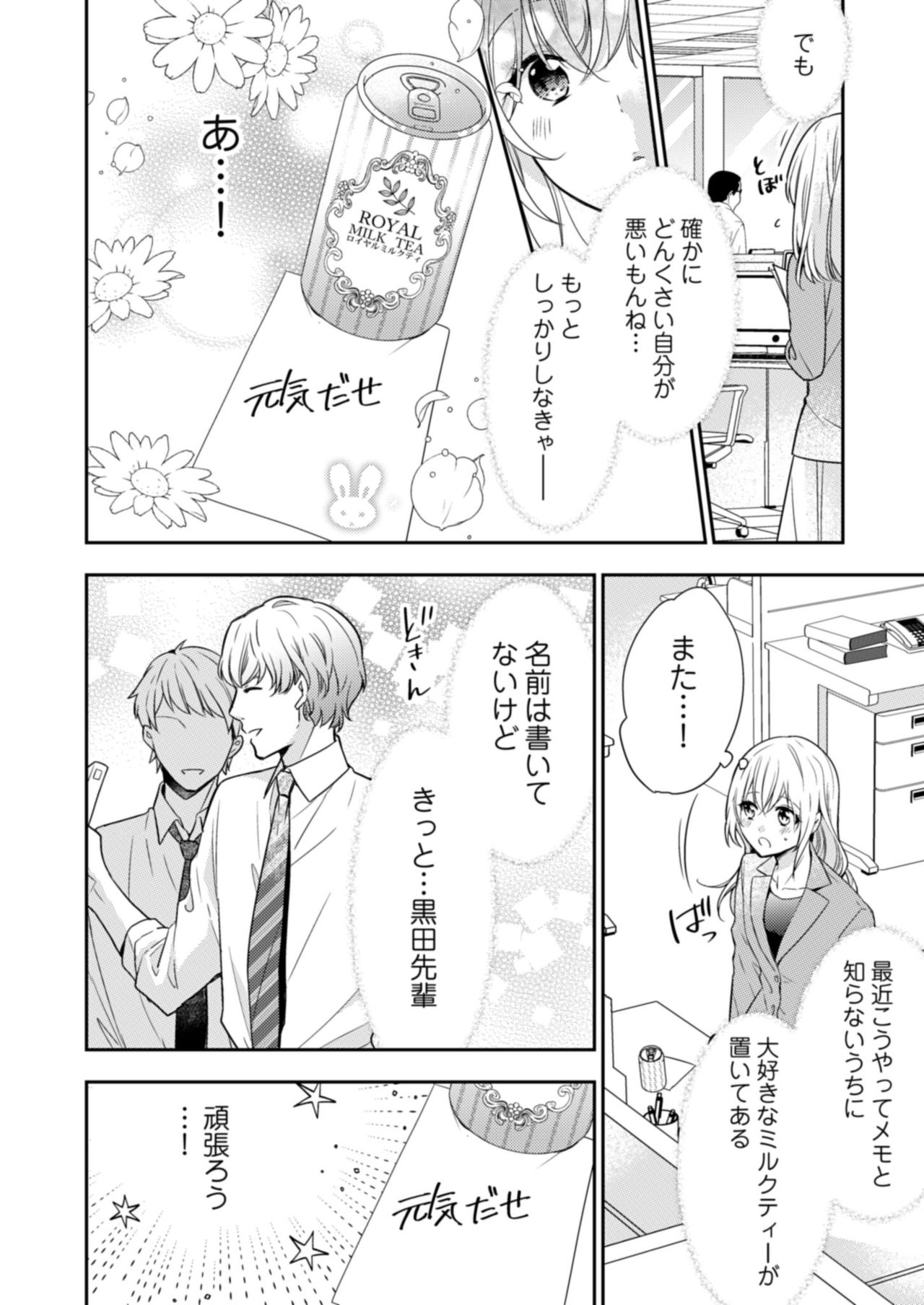 スパルタ後輩君が、あまく優しく攻める理由 1巻 page 8 full