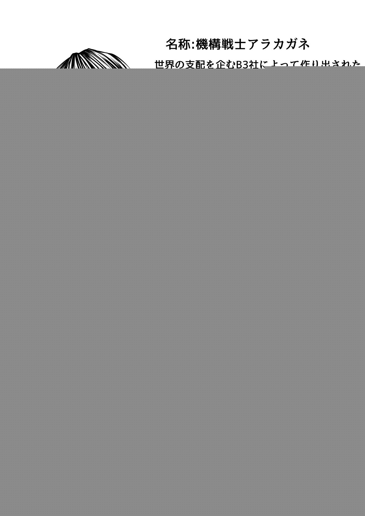 Kikou Senshi Arakagane 9 page 3 full