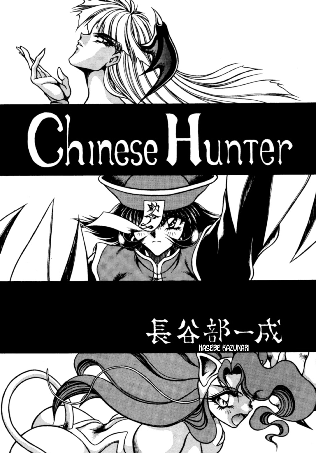 CHINESE HUNTER page 5 full