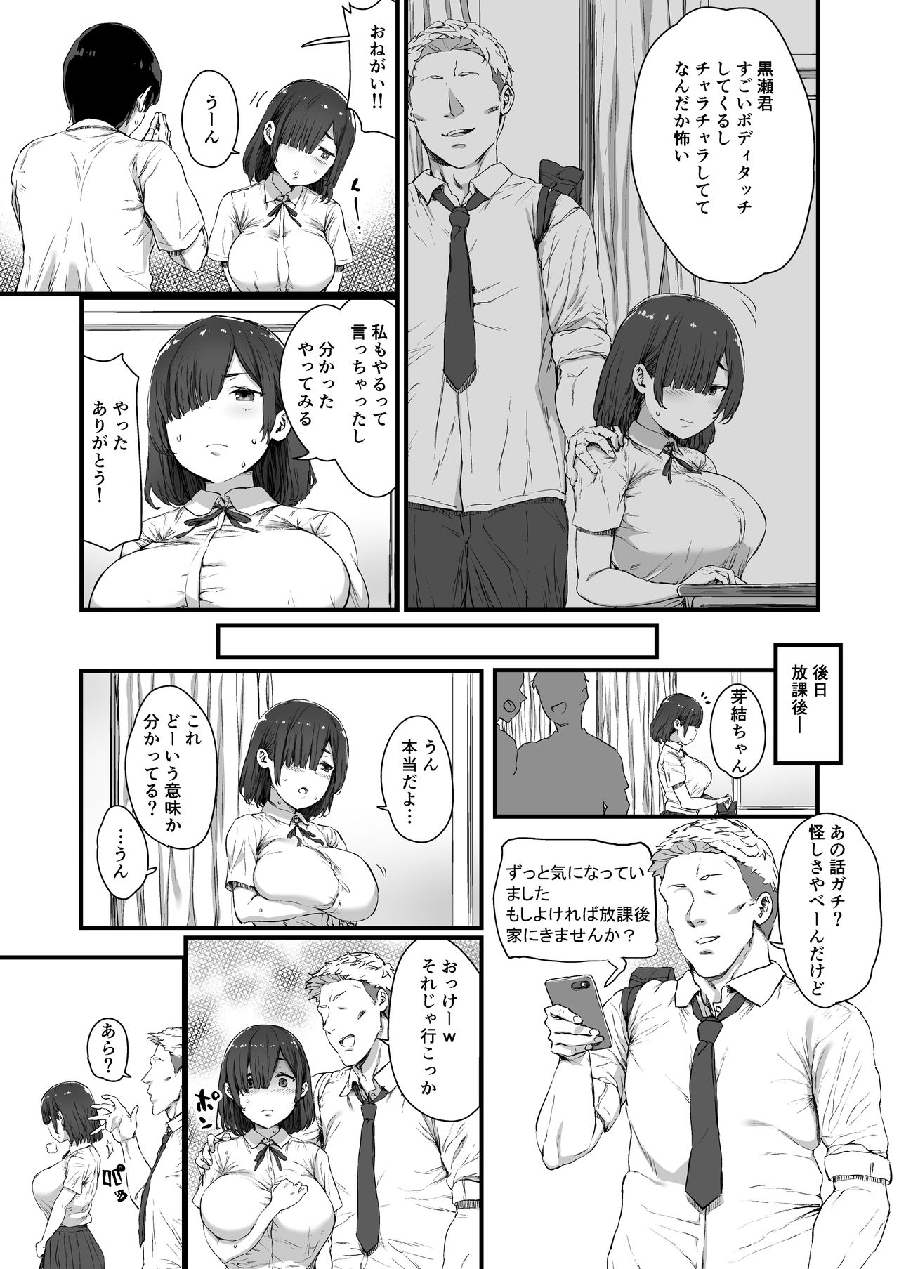 Kareshi ni Tanomarete Dakareru Mei-san page 5 full