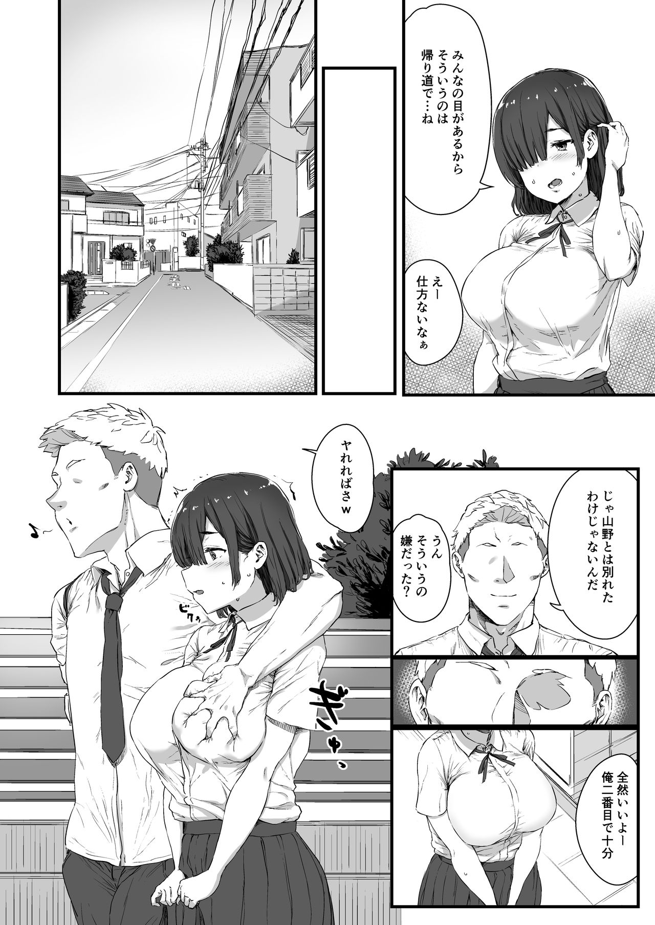 Kareshi ni Tanomarete Dakareru Mei-san page 6 full