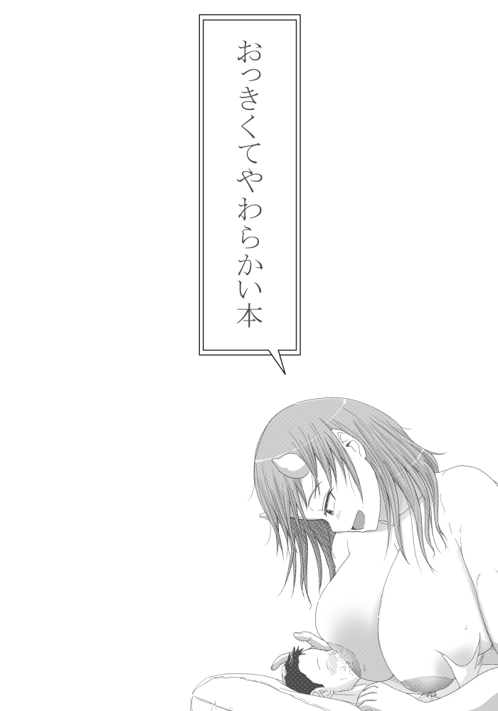 Okkikute Yawarakai Hon page 1 full