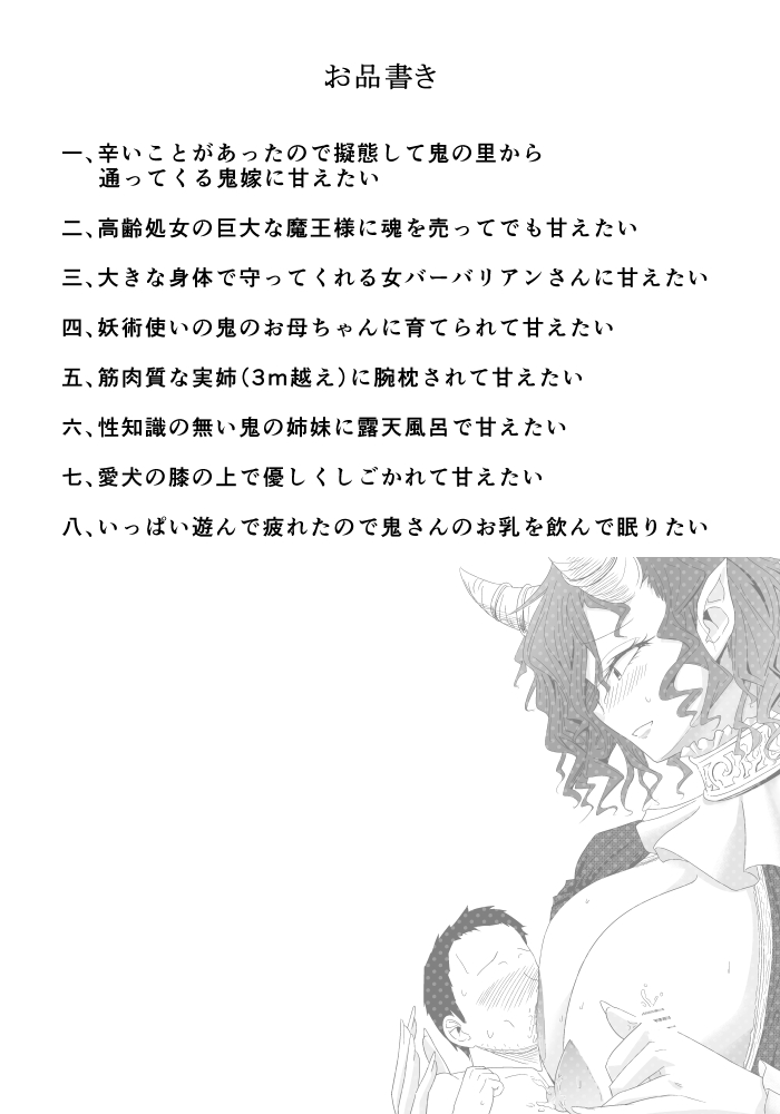 Okkikute Yawarakai Hon page 2 full