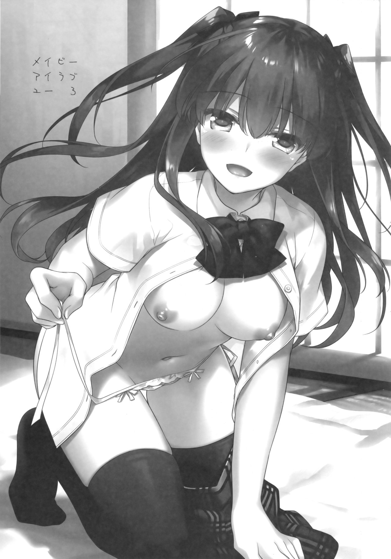 Maybe I Love You 3 page 2 full