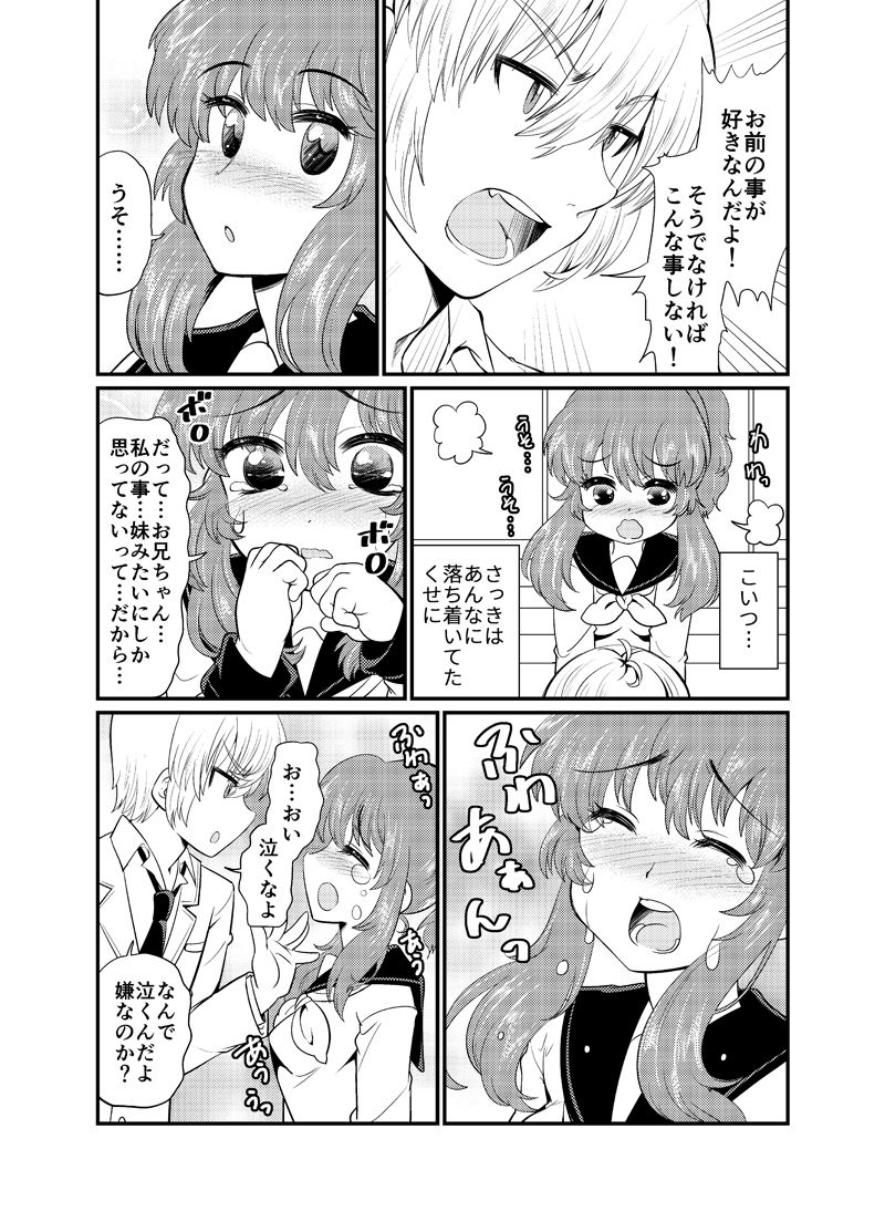 現パロ 妹みたいな幼馴染は俺の嫁 現パロ 妹みたいな幼馴染は俺の嫁 page 10 full