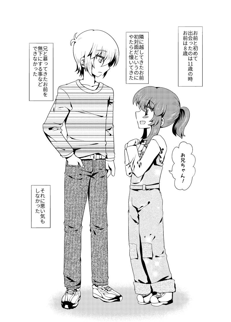 現パロ 妹みたいな幼馴染は俺の嫁 現パロ 妹みたいな幼馴染は俺の嫁 page 4 full