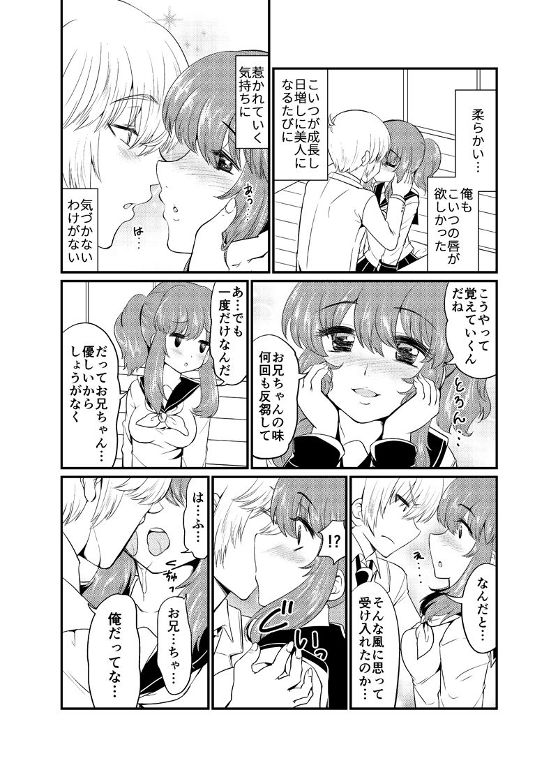現パロ 妹みたいな幼馴染は俺の嫁 現パロ 妹みたいな幼馴染は俺の嫁 page 9 full
