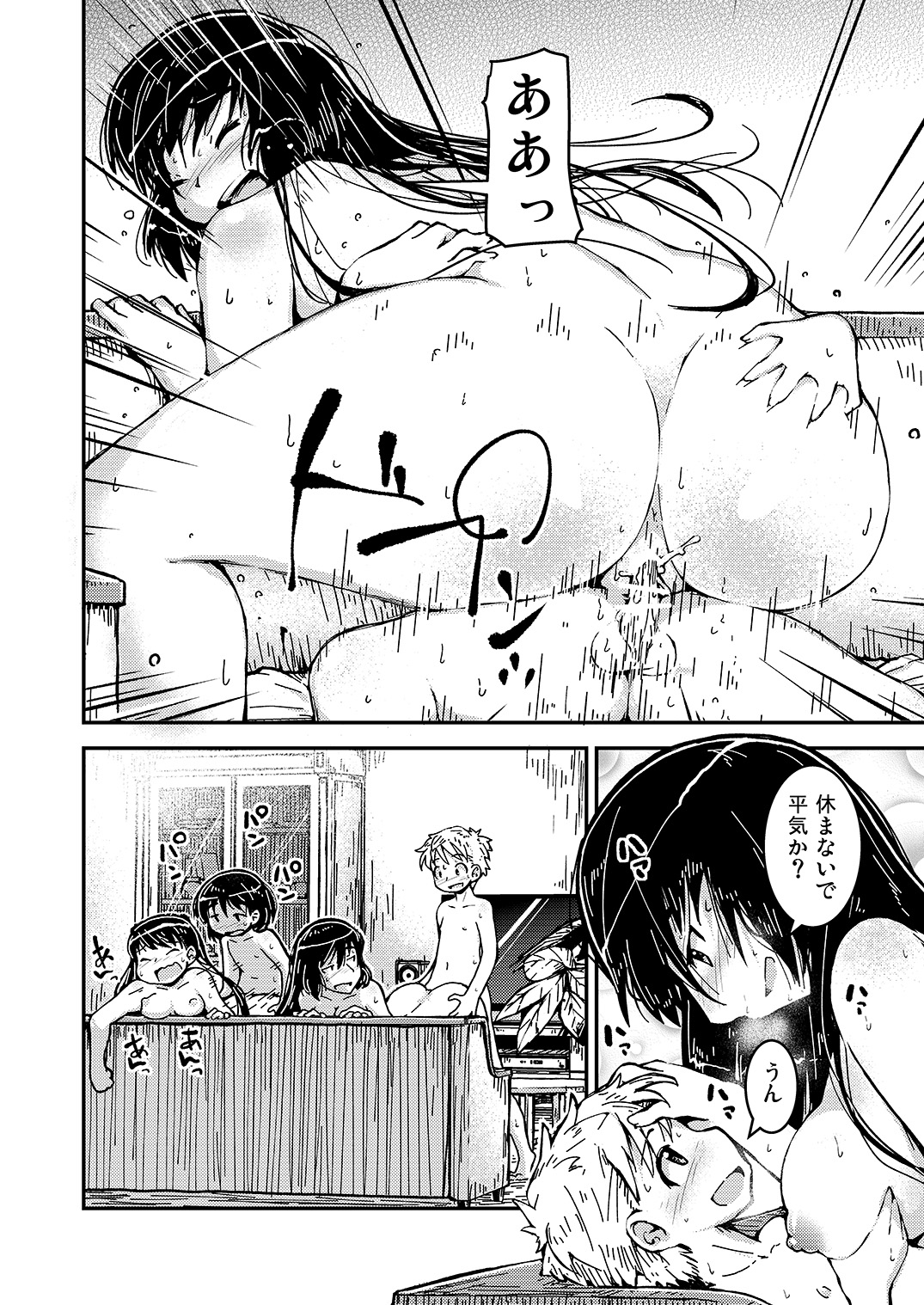 Ane kakeru Otouto no ni jyou san-satume page 10 full