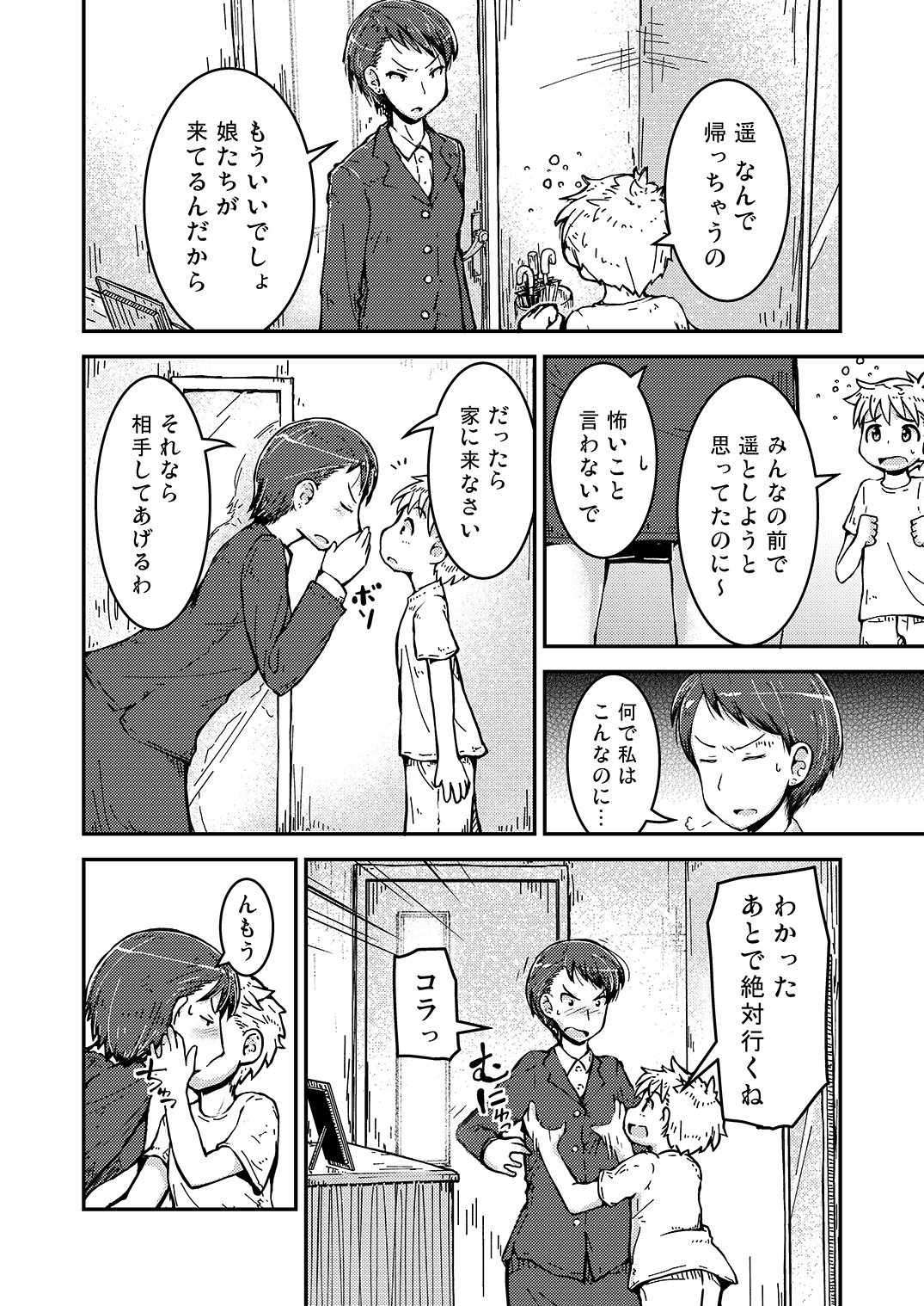 Ane kakeru Otouto no ni jyou san-satume page 4 full