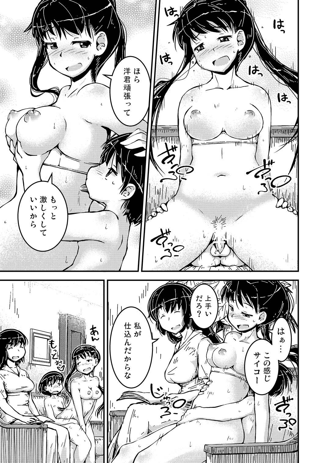 Ane kakeru Otouto no ni jyou san-satume page 5 full