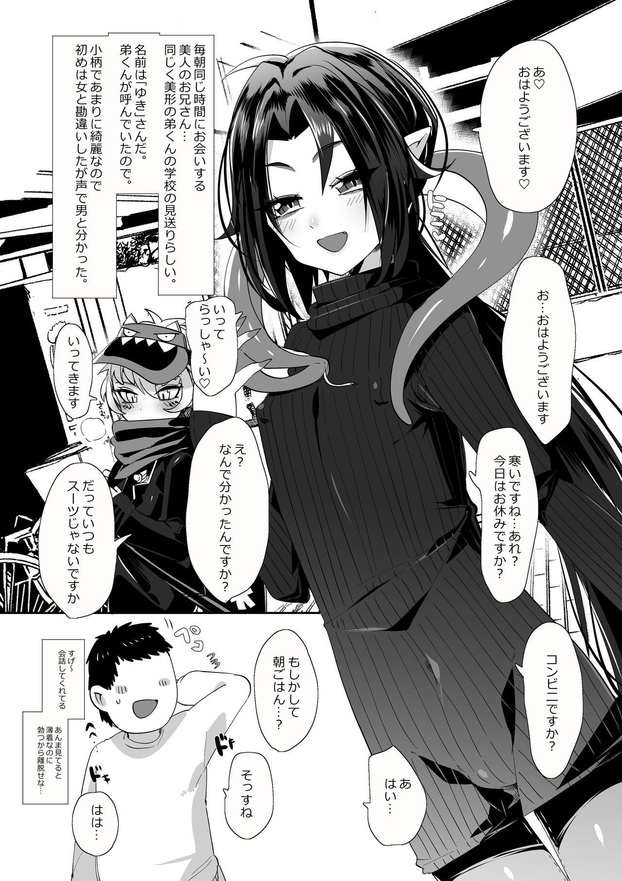 Gokinjo no Onii-san ga Ero Sugiru node Nakayoku Naritai page 4 full