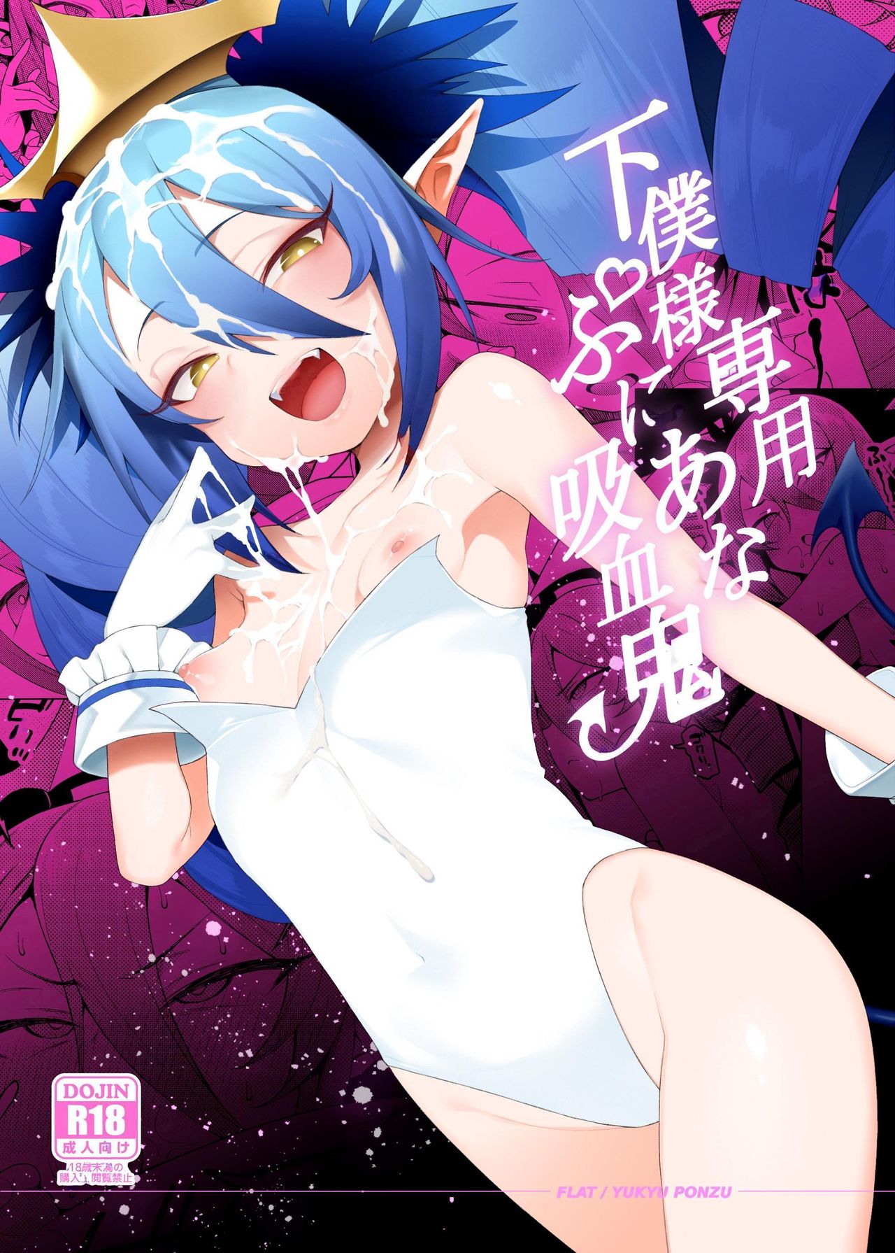 Geboku-sama Senyou Puniana Kyuketsuki page 1 full