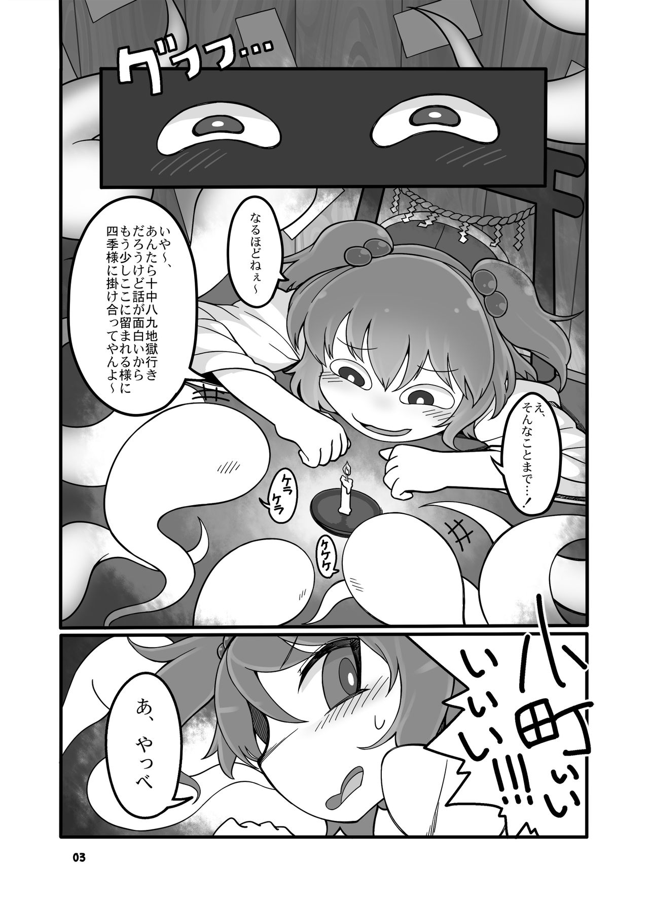 Shift Change Eiki-sama page 2 full