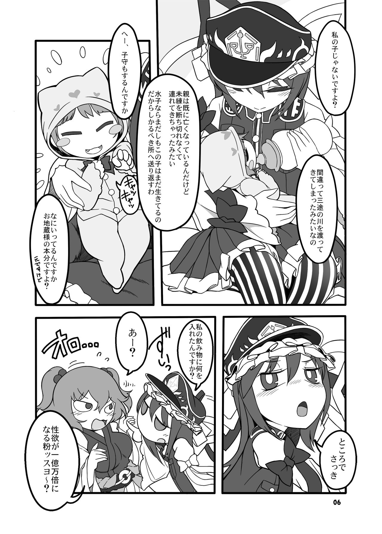 Shift Change Eiki-sama page 5 full