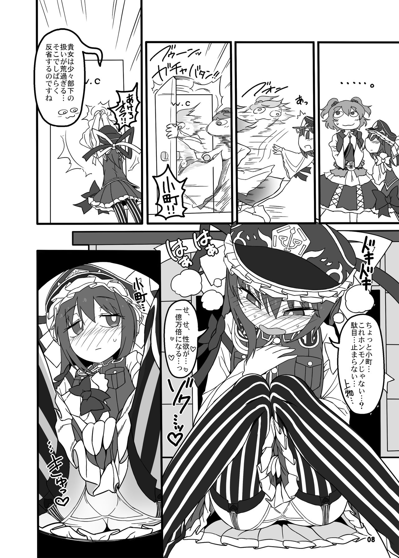 Shift Change Eiki-sama page 7 full