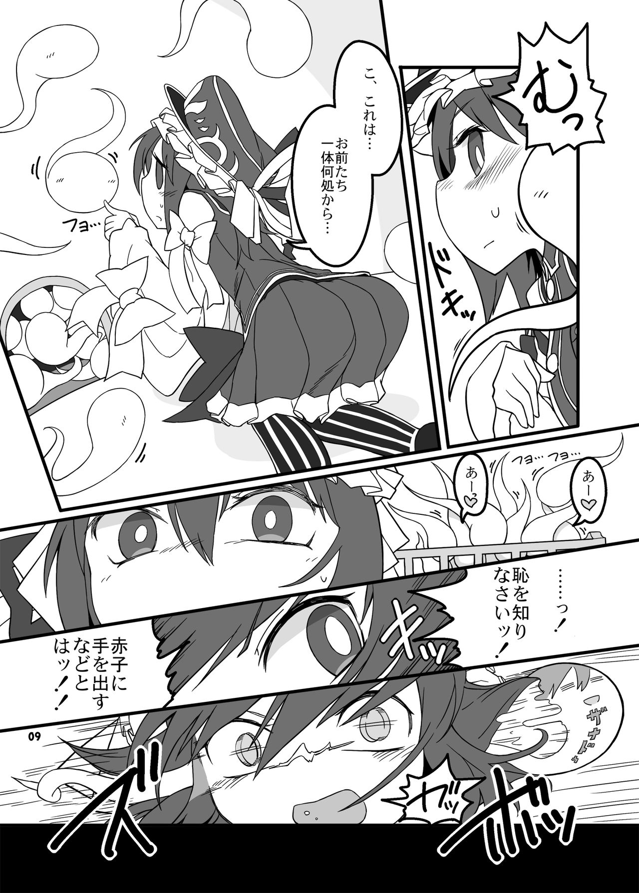 Shift Change Eiki-sama page 8 full