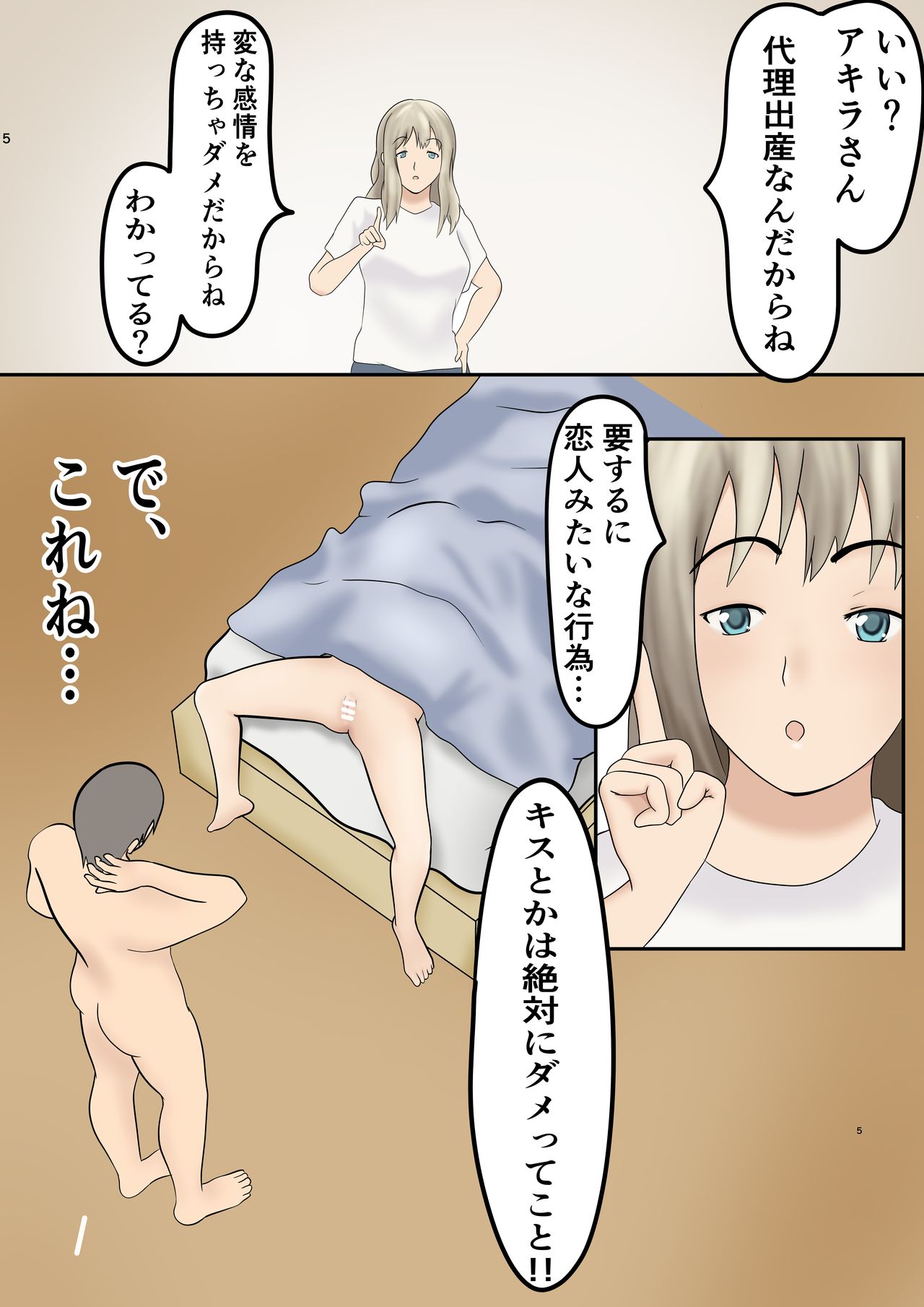 Dairi Shussan o Yome no Haha ni Onegai shita Hanashi page 3 full