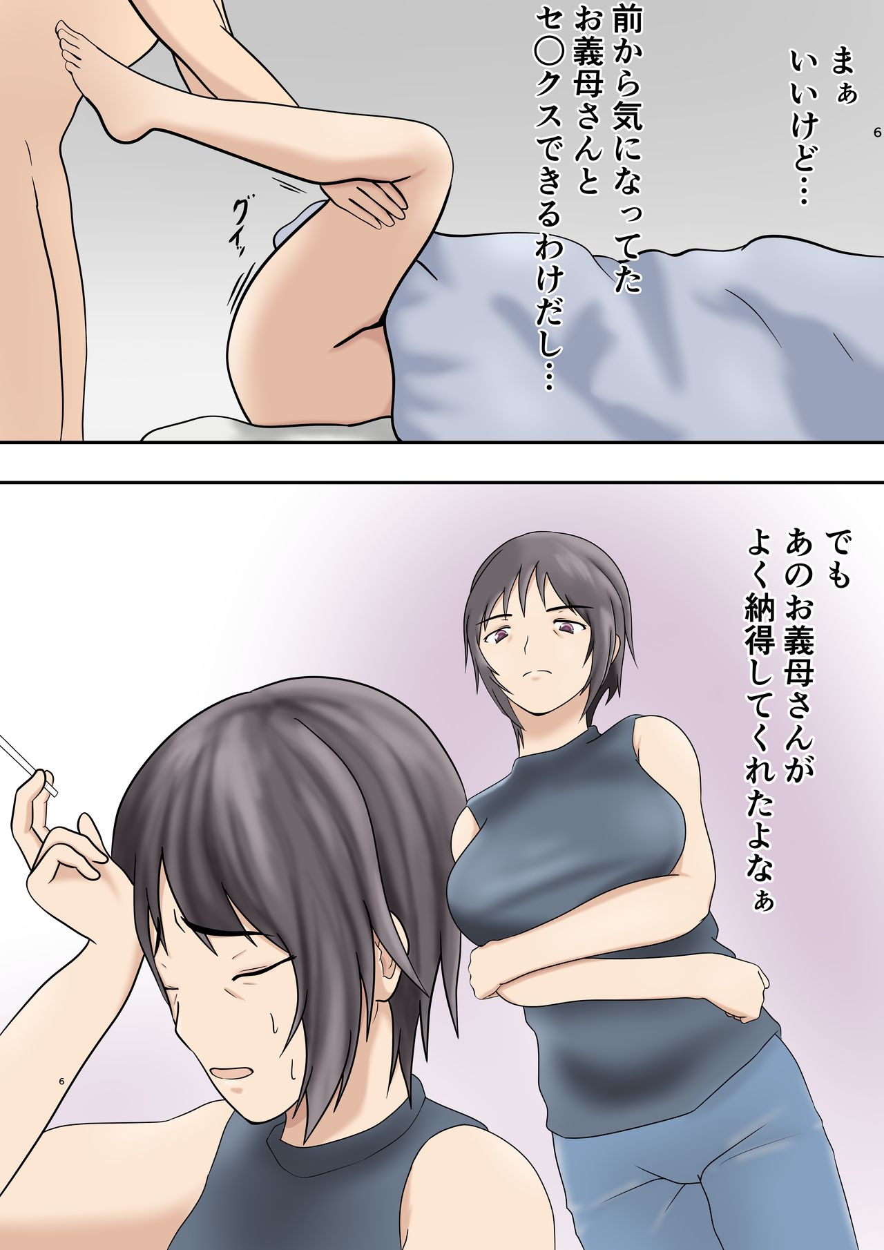 Dairi Shussan o Yome no Haha ni Onegai shita Hanashi page 4 full