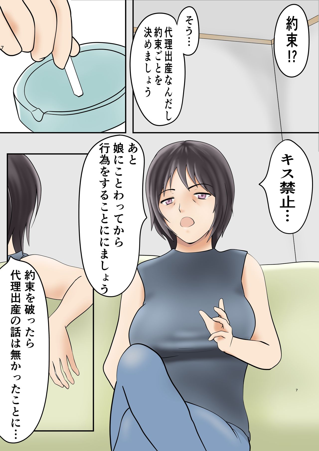 Dairi Shussan o Yome no Haha ni Onegai shita Hanashi page 5 full