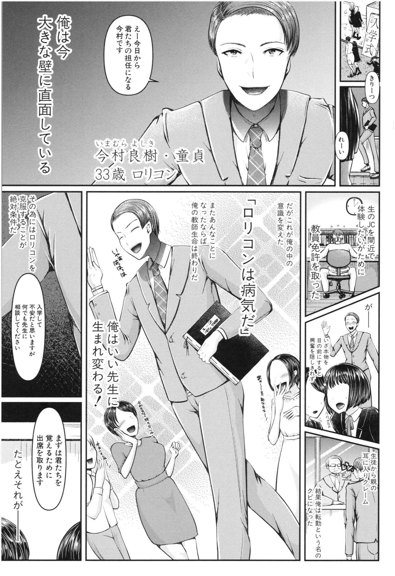 Sannenkan no Aoi Haru ~Mesugaki nanka ni Zettai Makenai Sensei~ page 6 full